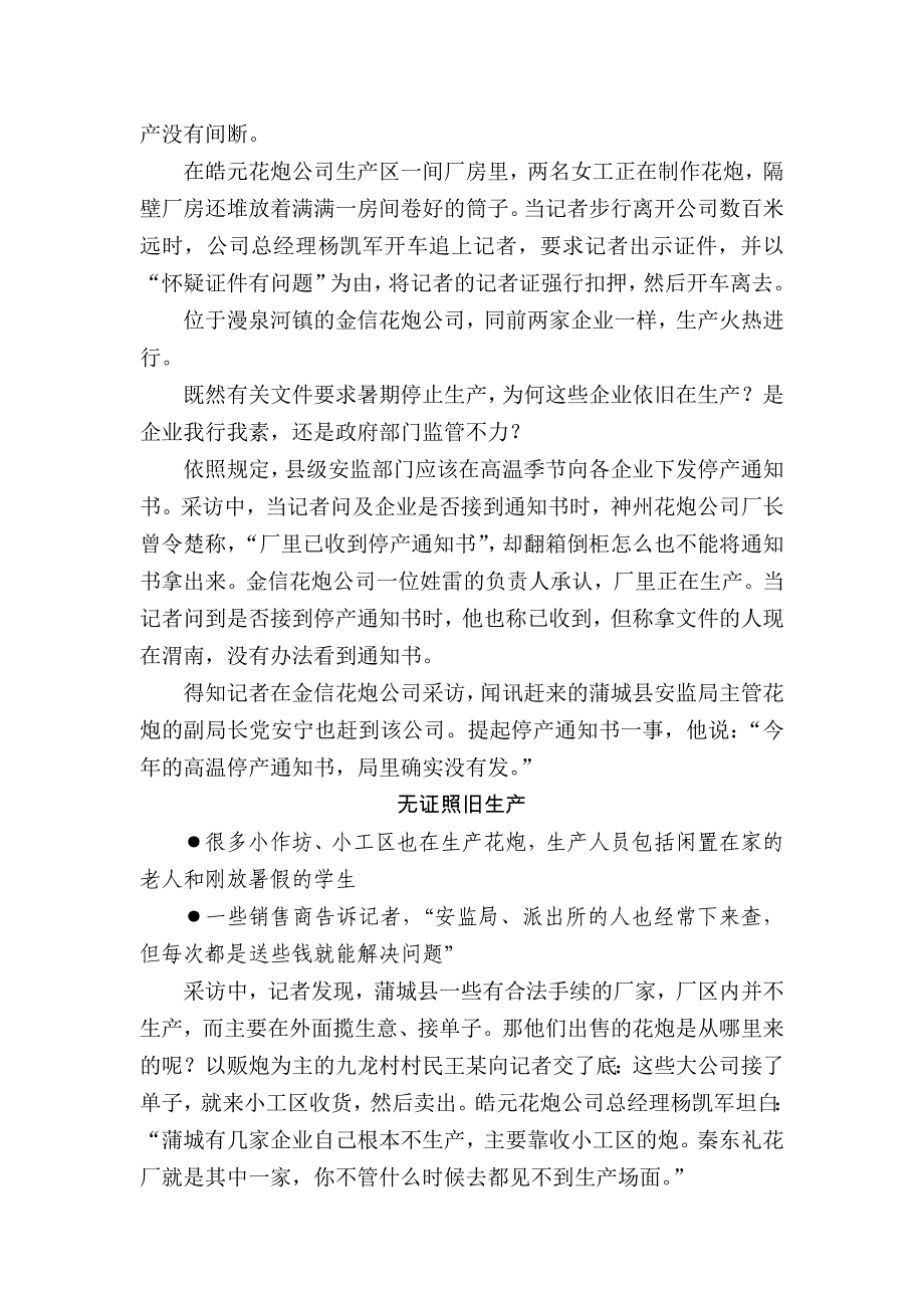 众企业大胆违法生产安监局竟然视而不见_第2页