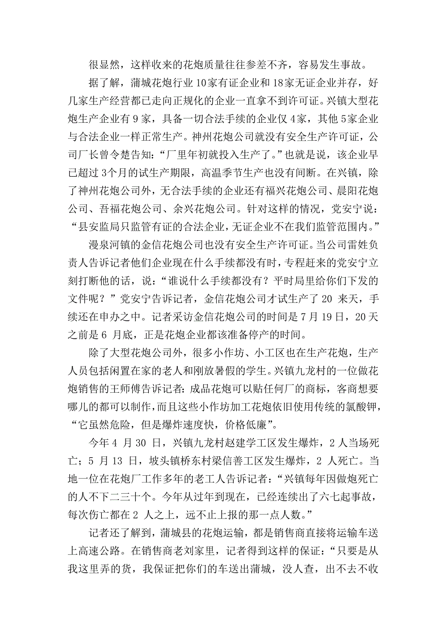 众企业大胆违法生产安监局竟然视而不见_第3页