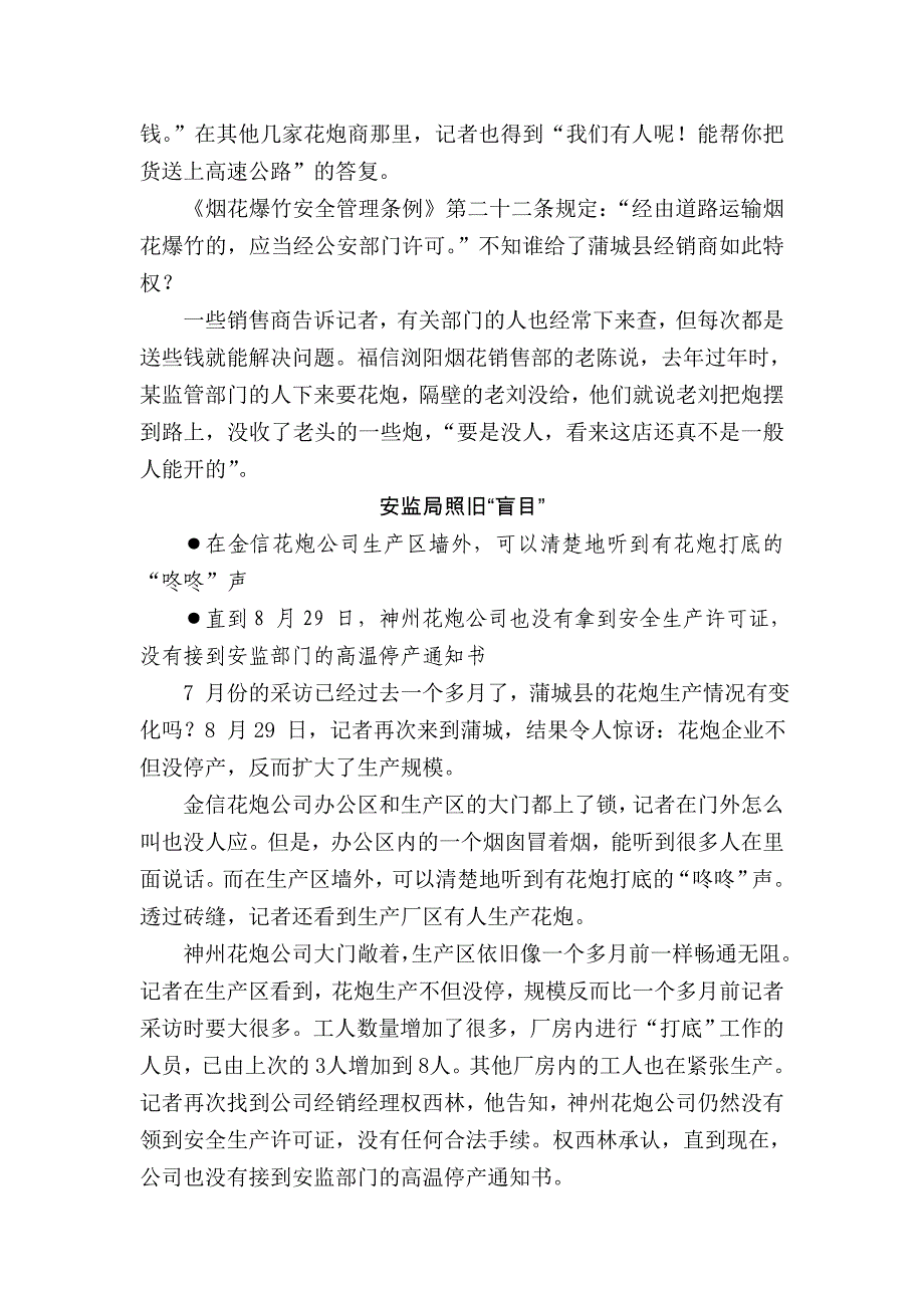 众企业大胆违法生产安监局竟然视而不见_第4页