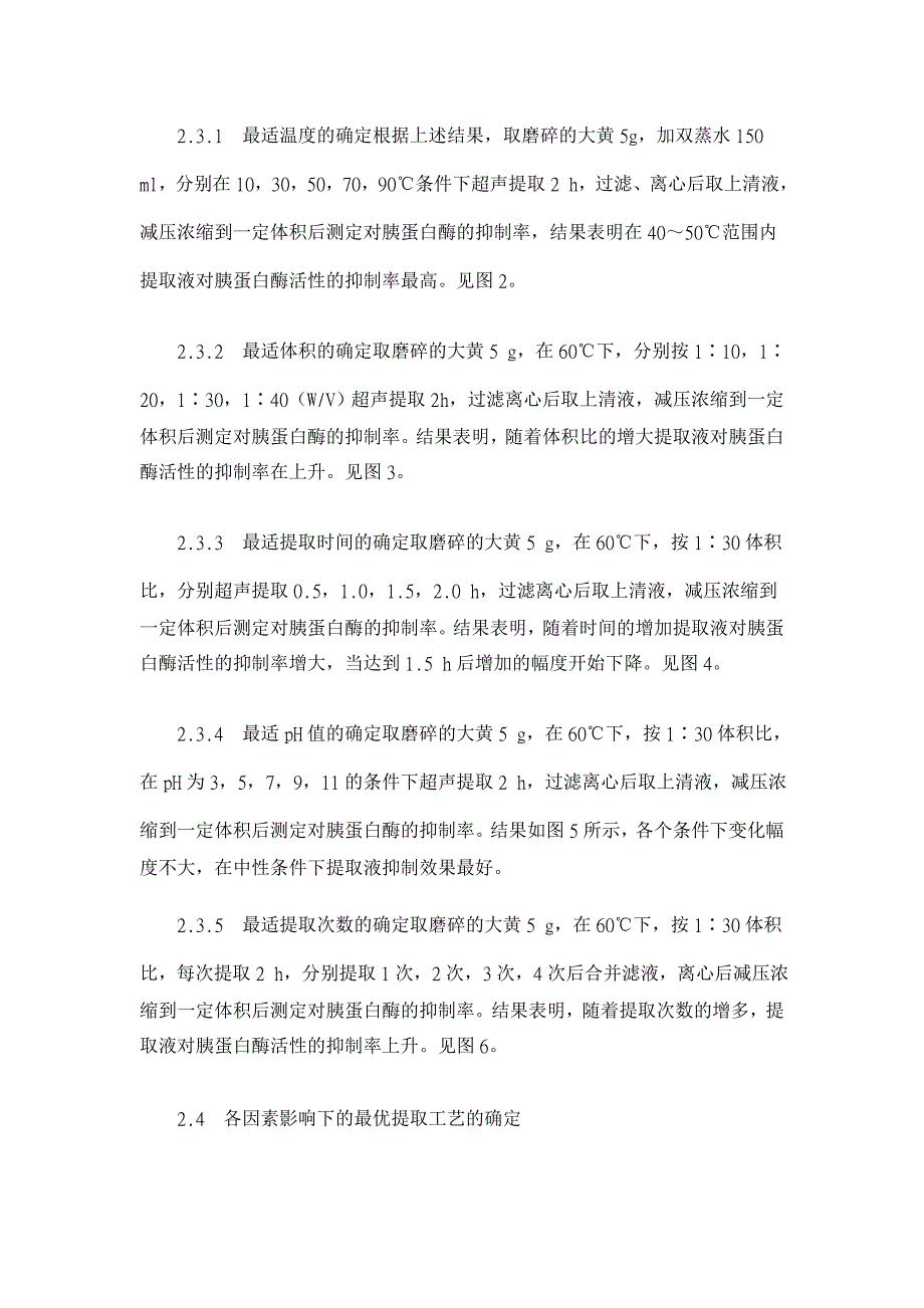 超声波法提取大黄胰蛋白酶抑制剂【药学论文】_第4页