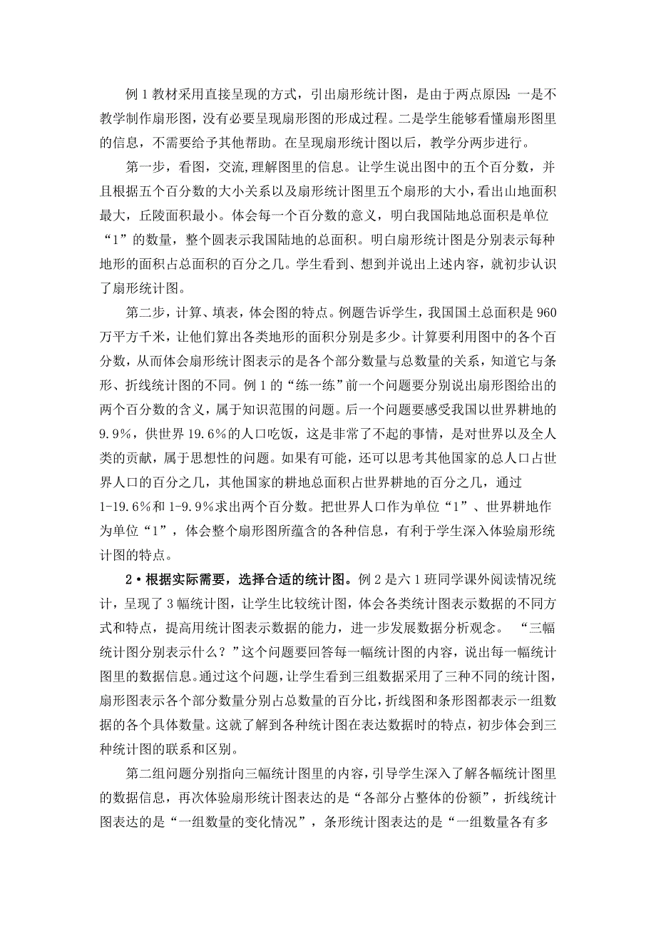 2015年新苏教版六年级数学下册教材分析_第3页