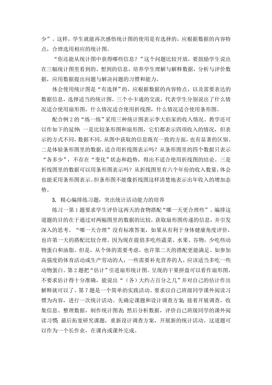 2015年新苏教版六年级数学下册教材分析_第4页