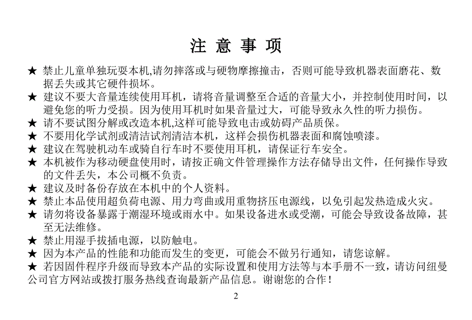 纽曼录音笔XD51使用说明书_第3页