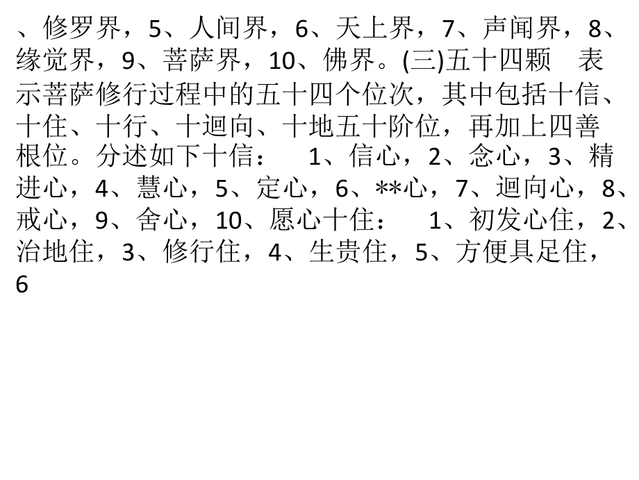 佛珠手链的颗数有什么概念_第4页