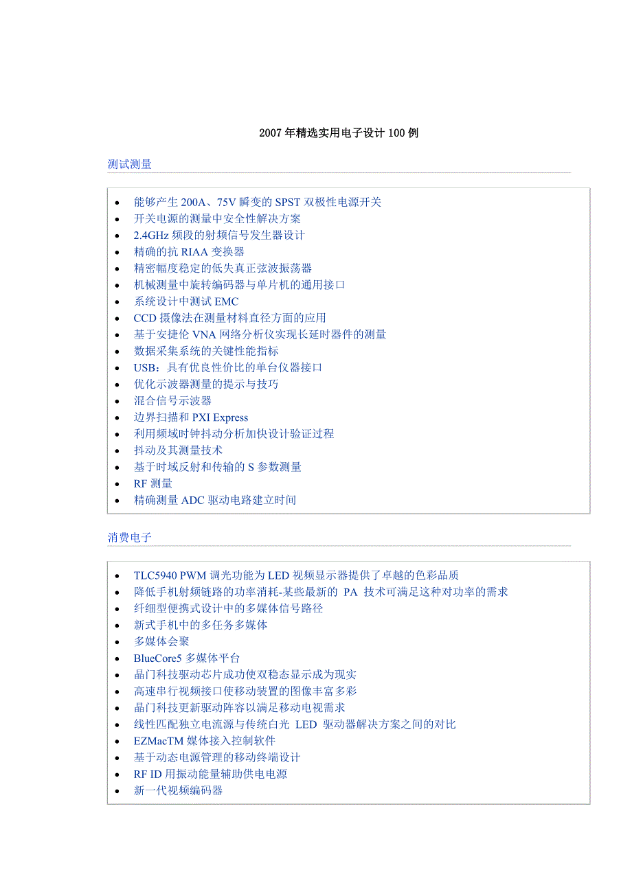 2008年精选实用电子设计100例_第4页