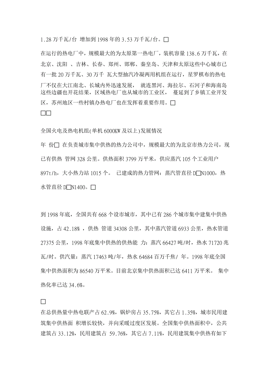 西部大开发 电力要先行热电联产应做出更大贡献【电力论文】_第2页