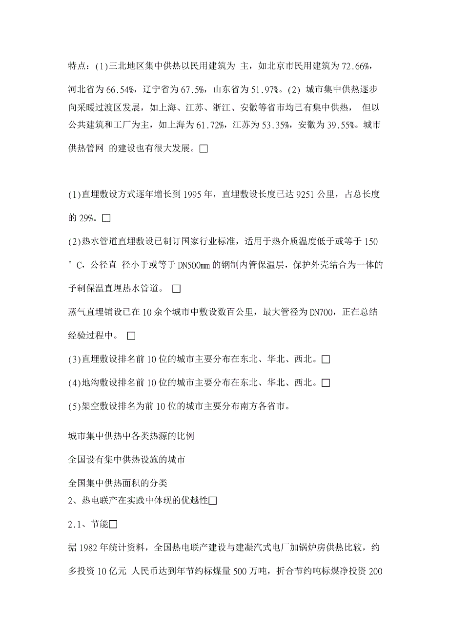 西部大开发 电力要先行热电联产应做出更大贡献【电力论文】_第3页