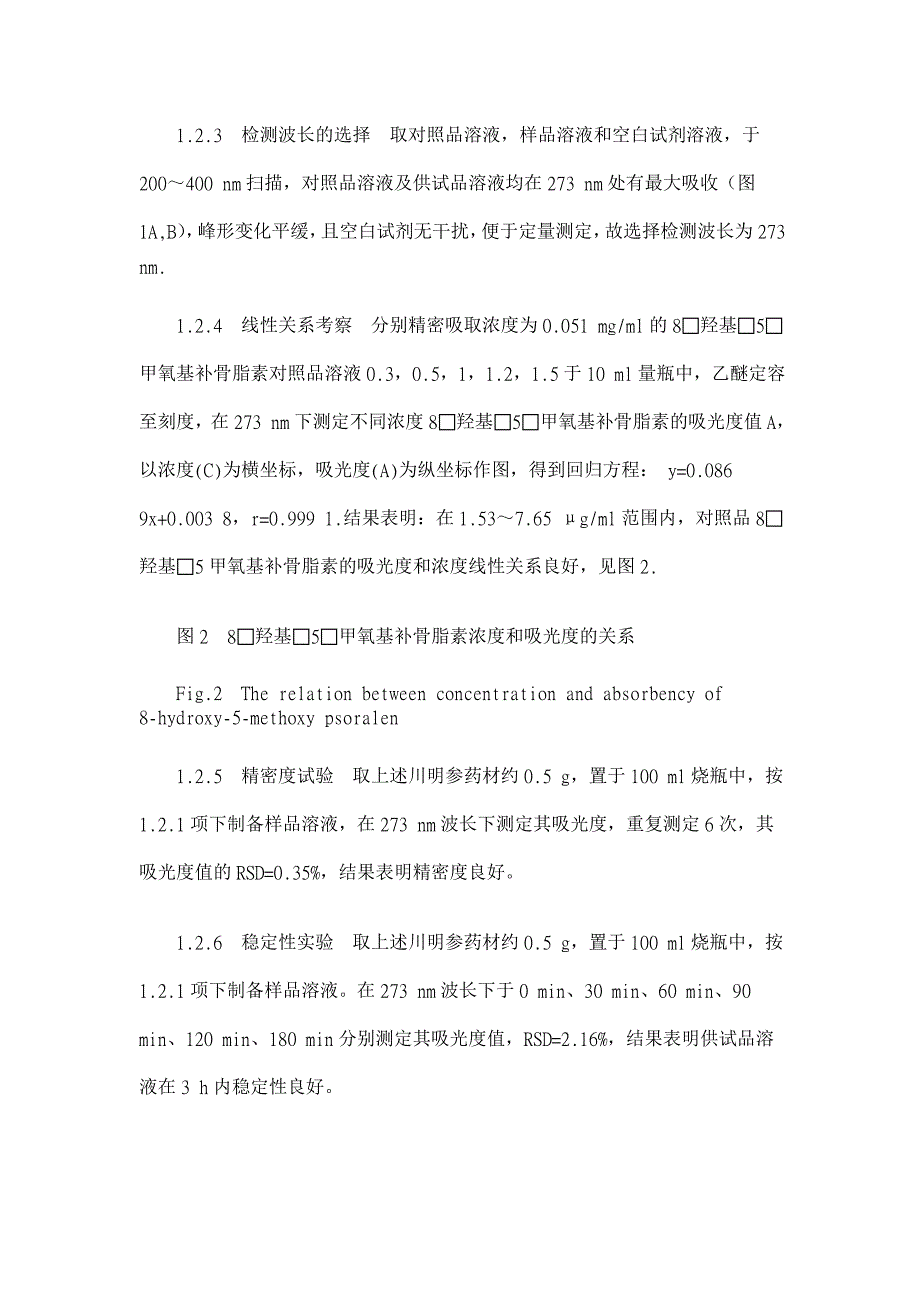 紫外分光光度法测定川明参中总香豆素类成分含量【药学论文】_第3页