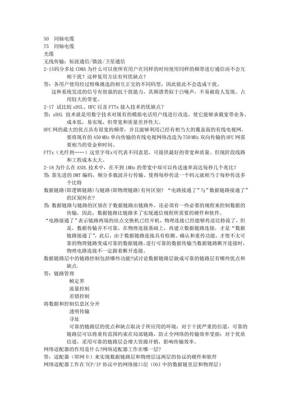 中国联通面试(计算机网络)_第5页