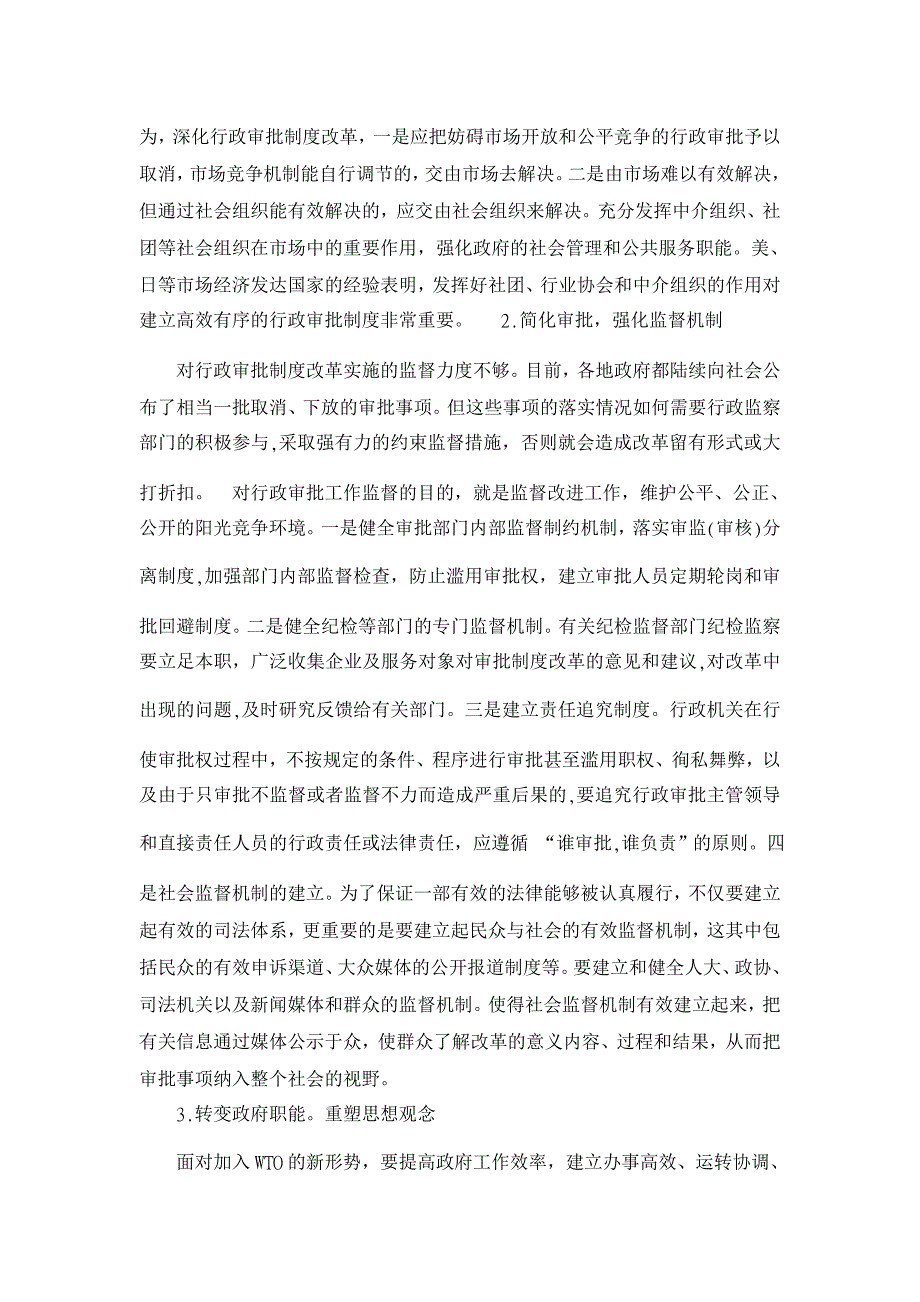 我国西部开发中政府管理转型【行政管理论文】_第3页