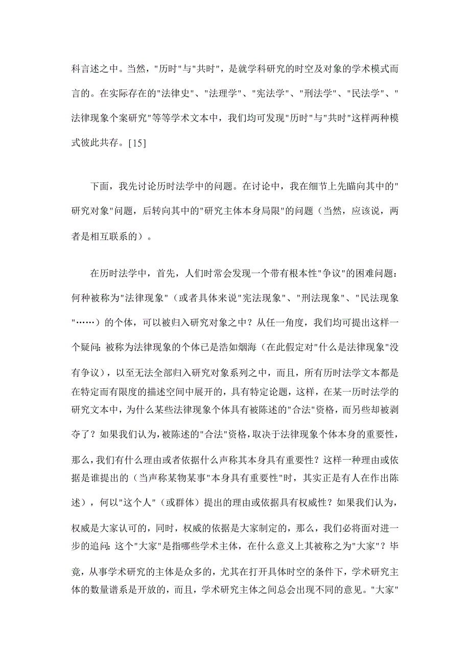 法学“科学主义”的困境——法学知识如何成为法律实践的组成部分 【法学理论论文】_第4页