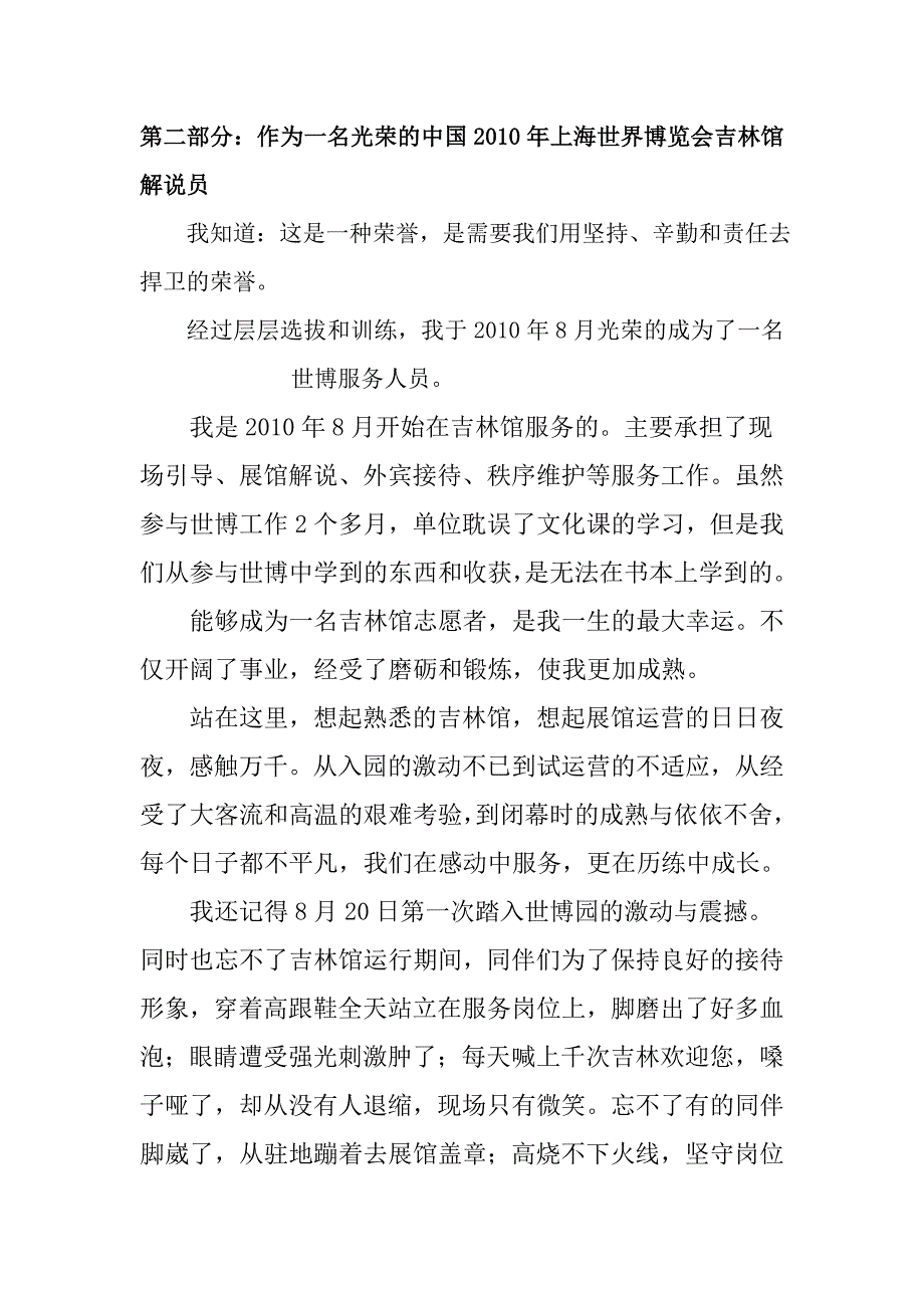 十佳大学生个人事迹简介_第3页