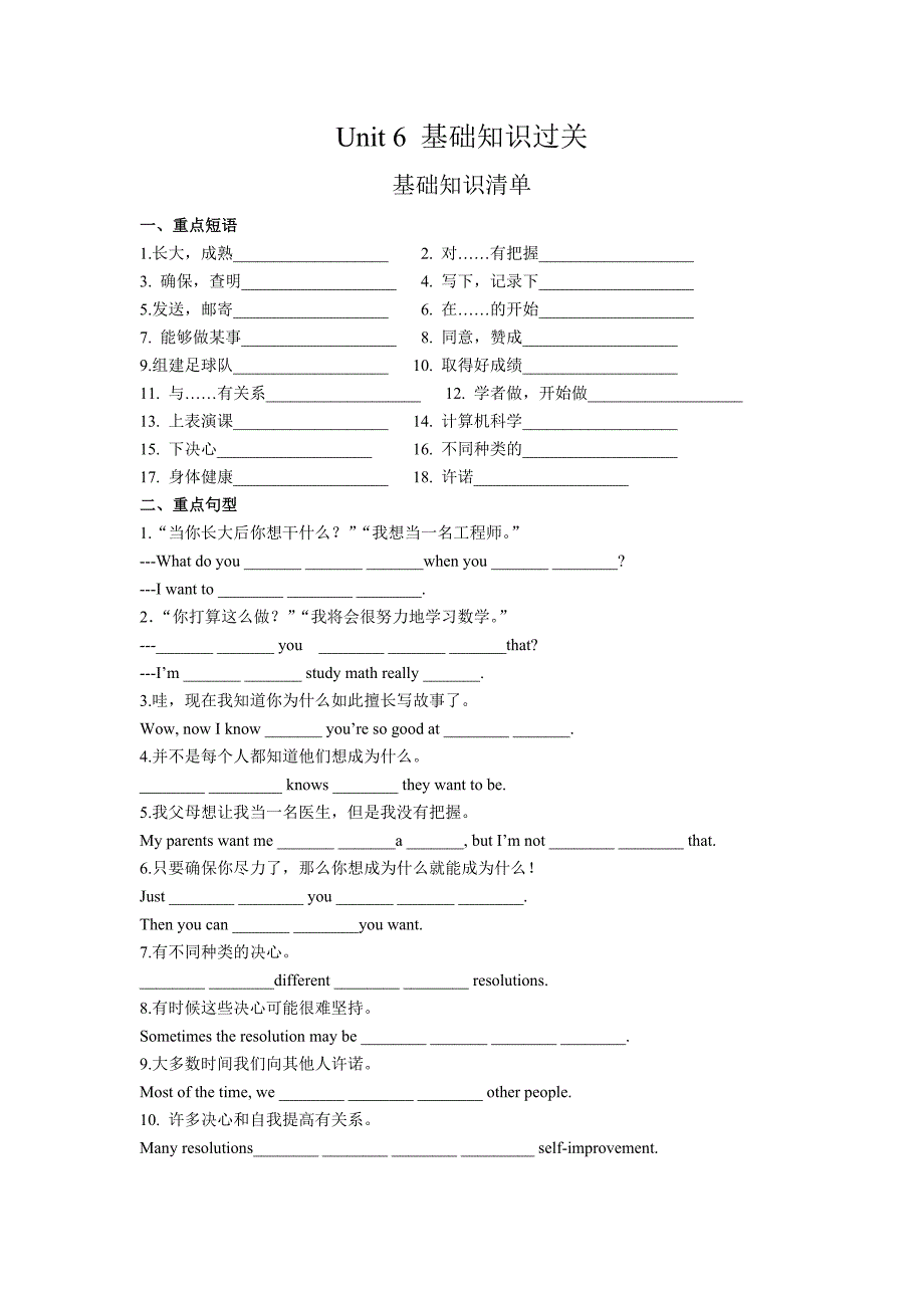 Unit6基础知识过关_第1页