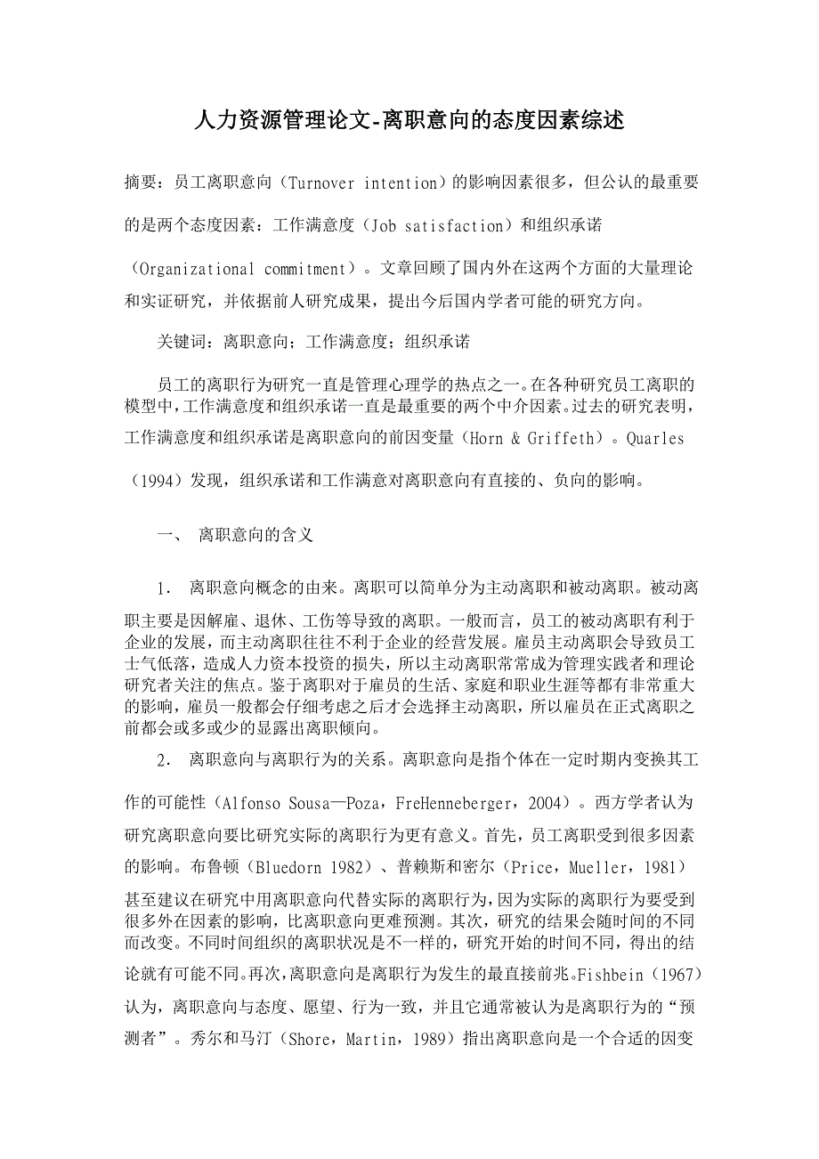离职意向的态度因素综述【人力资源管理论文】_第1页
