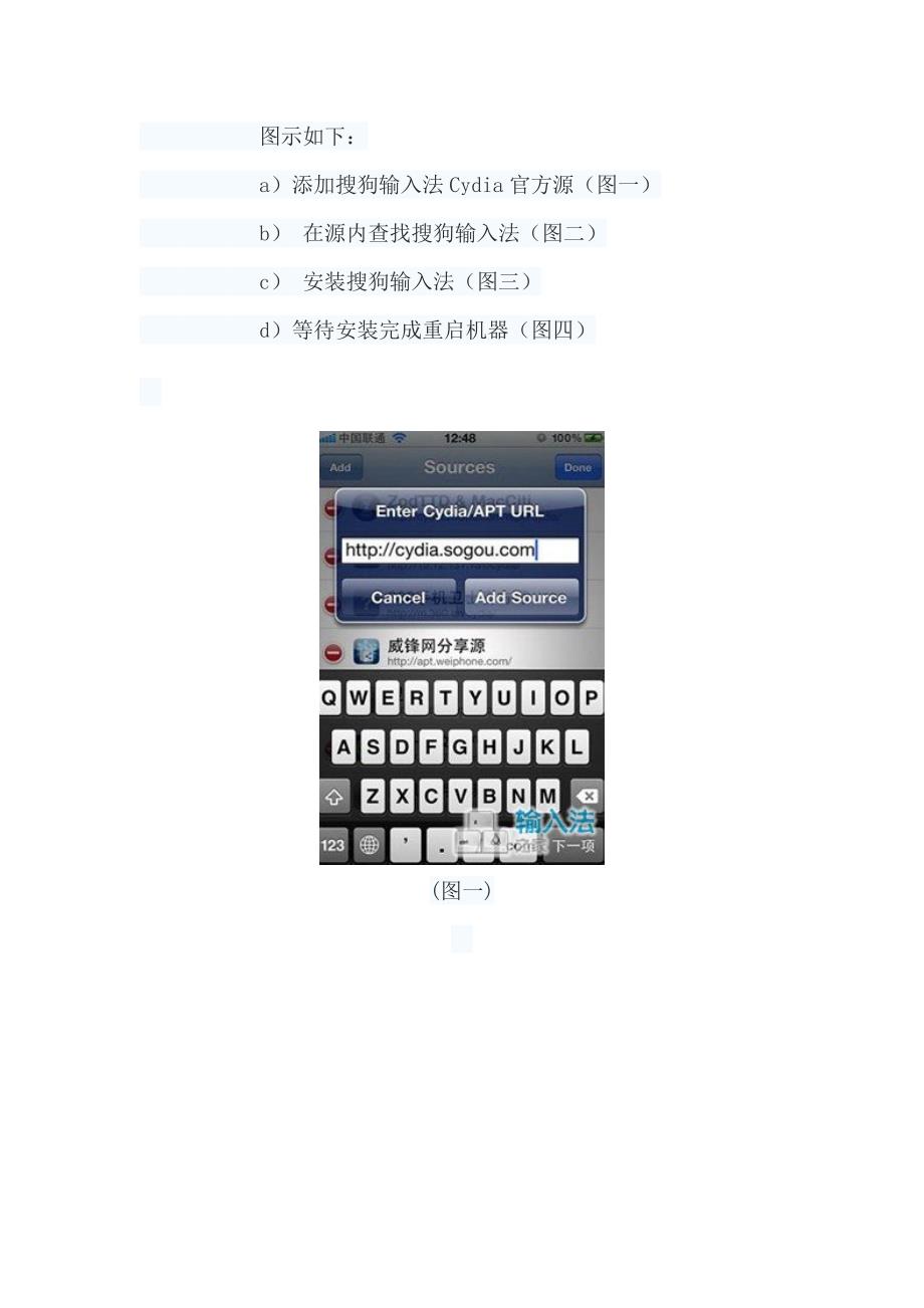 Cydia官方源安装搜狗拼音手机输入法_第2页