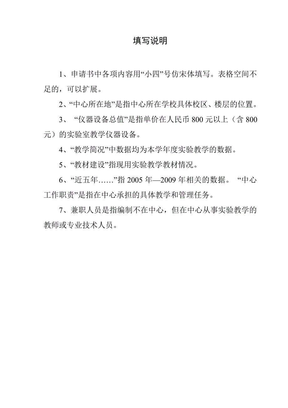 现代企业管理实验教学中心申报书_第2页