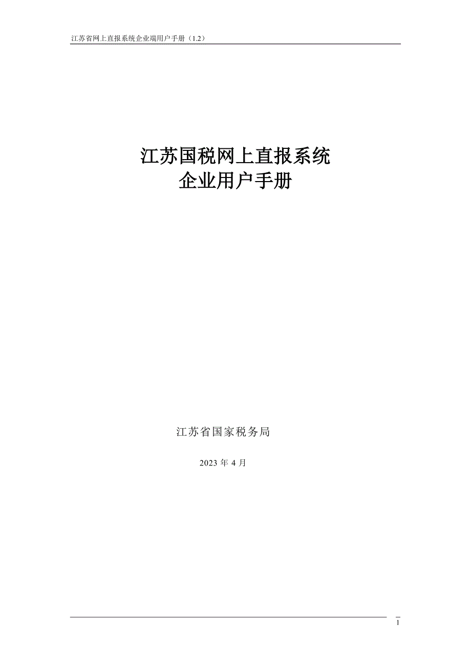 国税网上直报系统_第1页