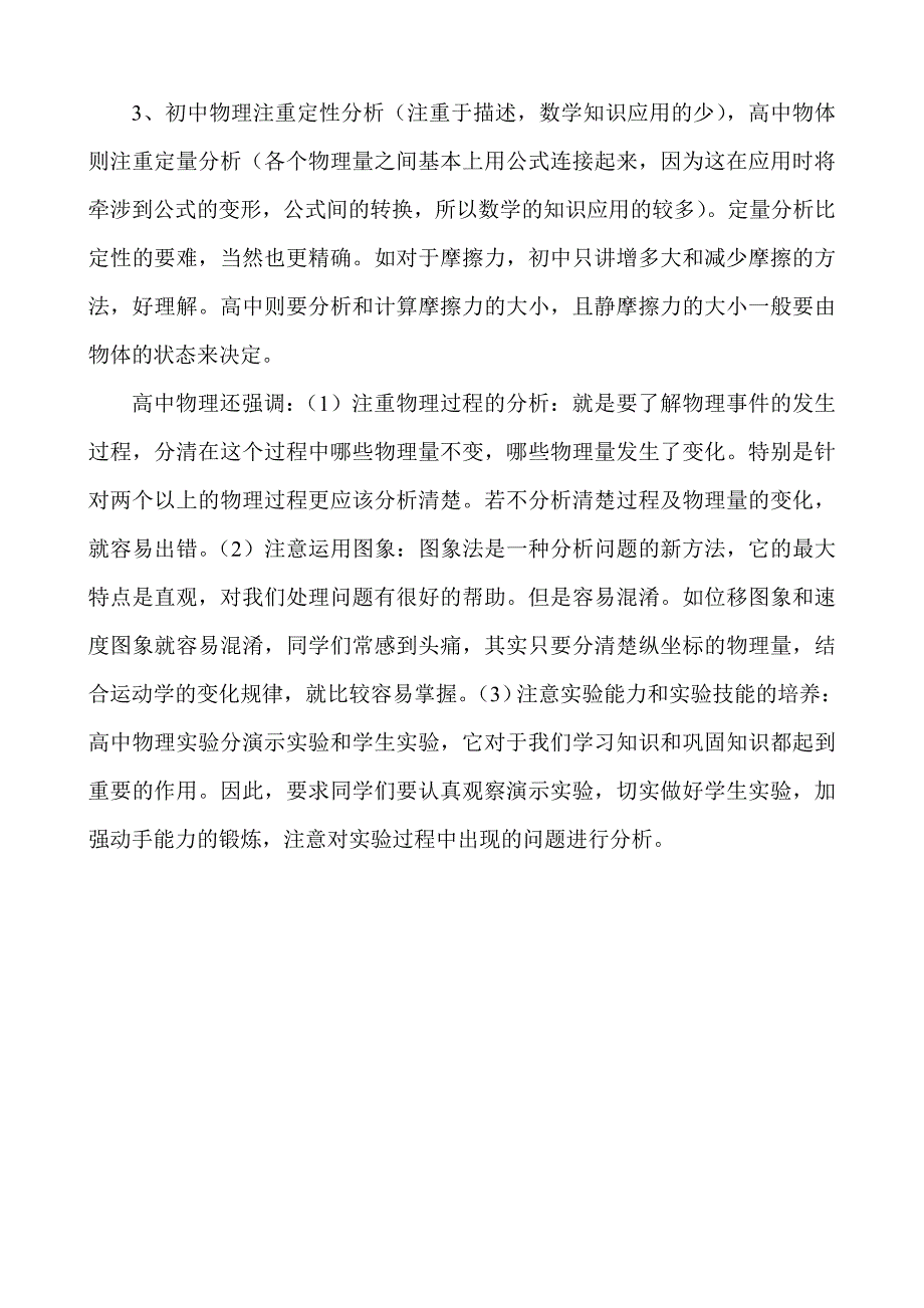 高中物理知识结构特点与初中物理的区别_第2页