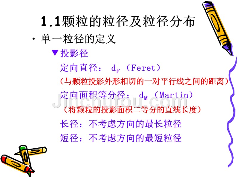 颗粒污染物控制基础_第2页