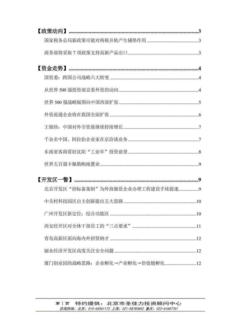 北京市圣佳力投资顾问中心提供_第2页