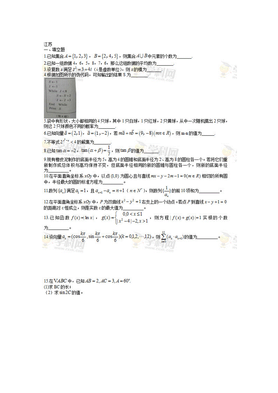2015江苏高考数学文科试题_第1页