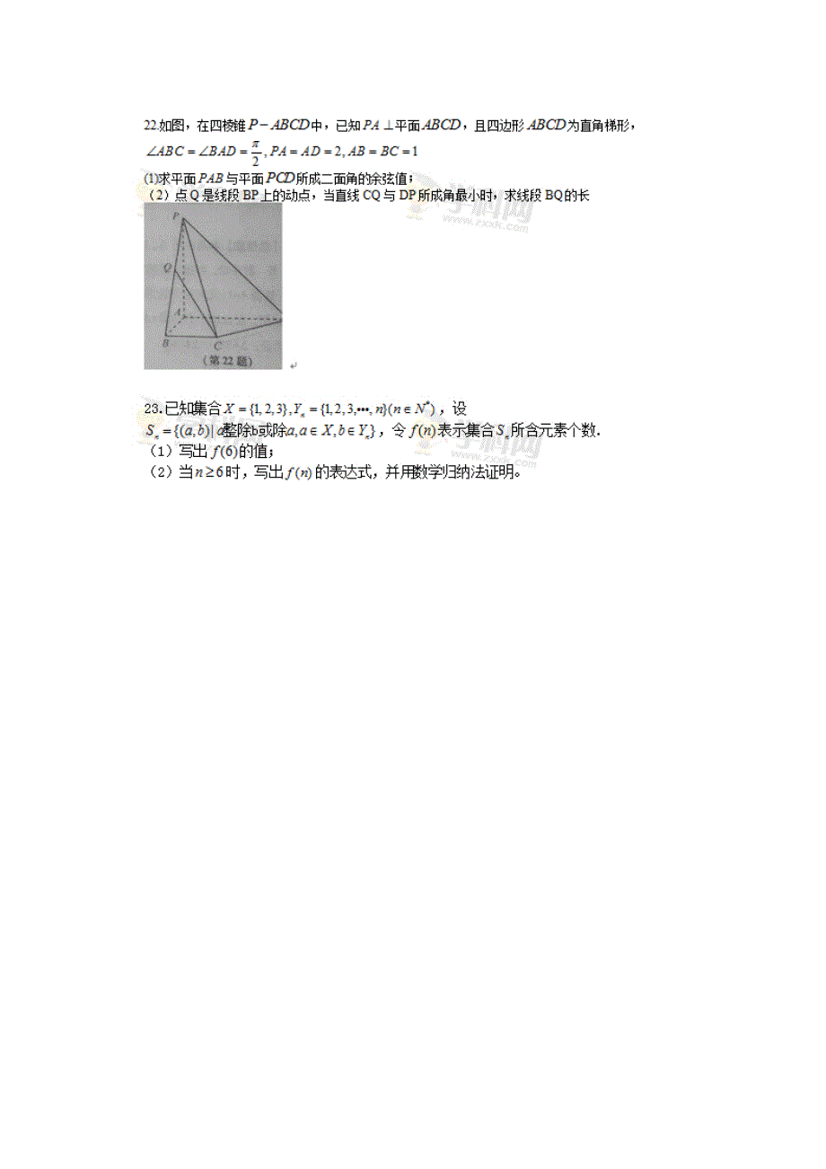 2015江苏高考数学文科试题_第4页