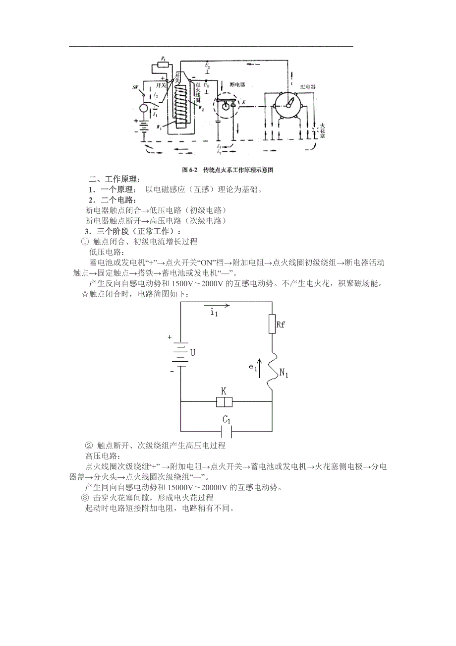 汽车发动机构造与维修专业资料_第3页