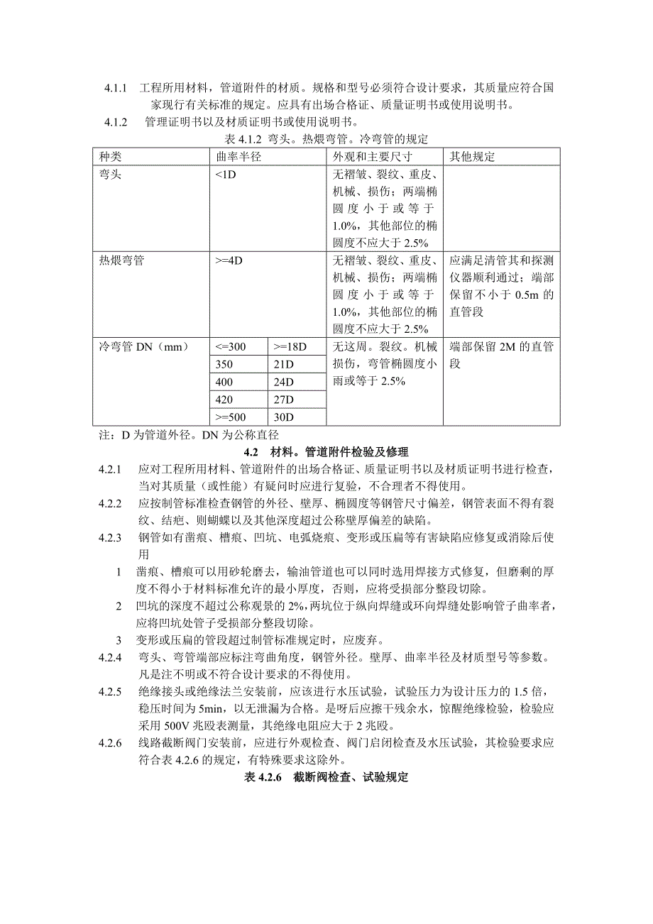 油气长输管道工程施工及验收规范_第4页