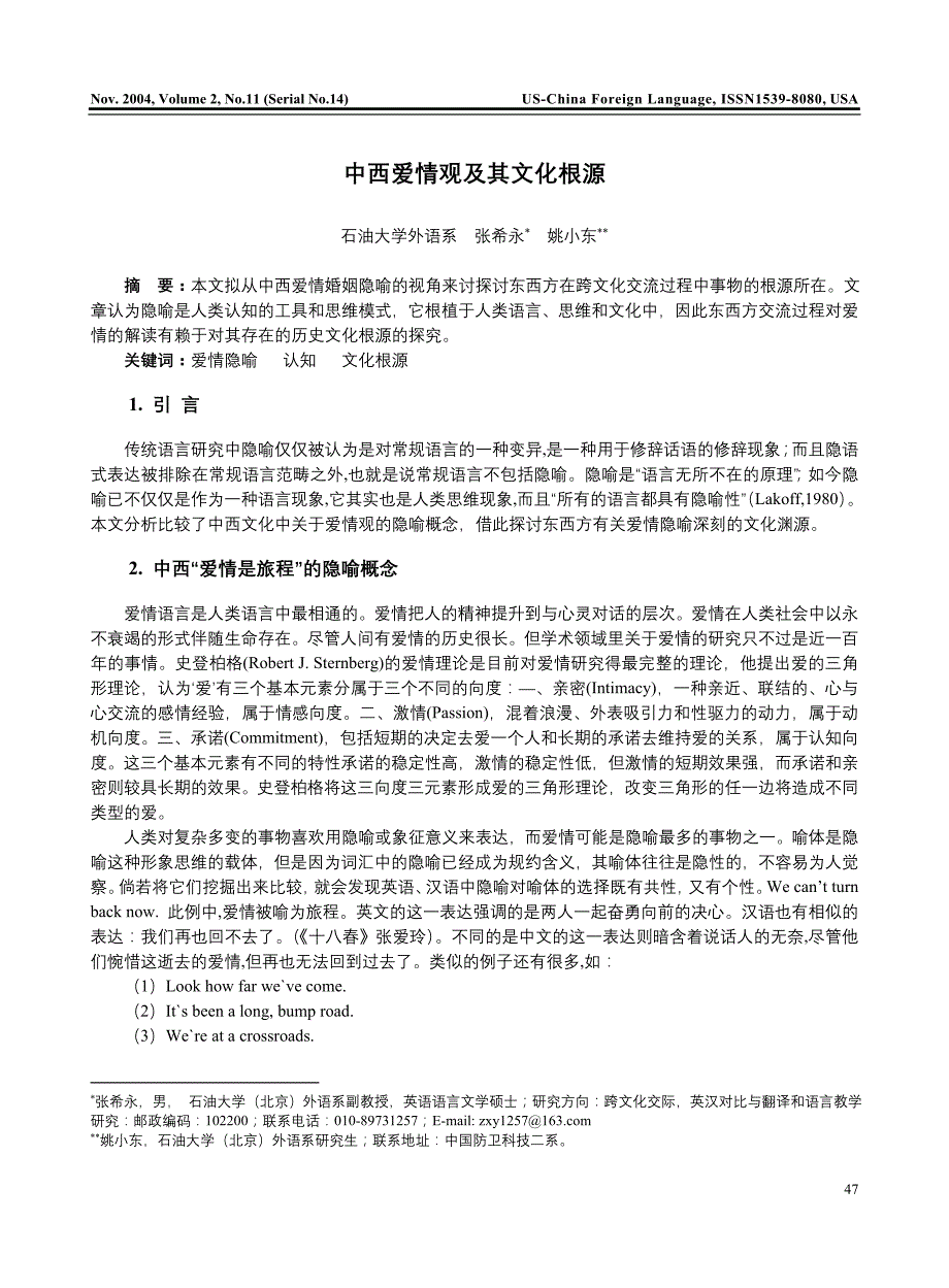 中西爱情观及其文化根源_第1页