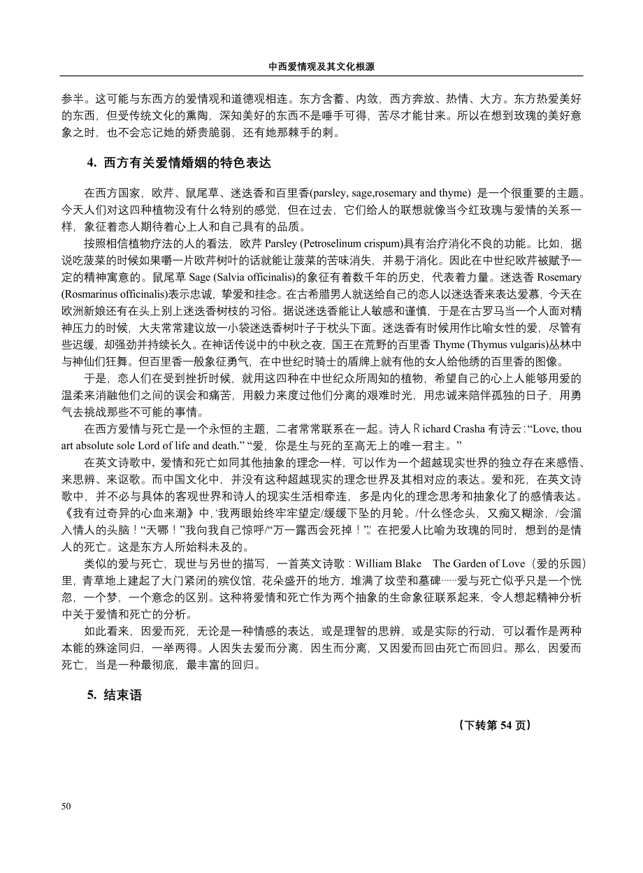 中西爱情观及其文化根源_第4页