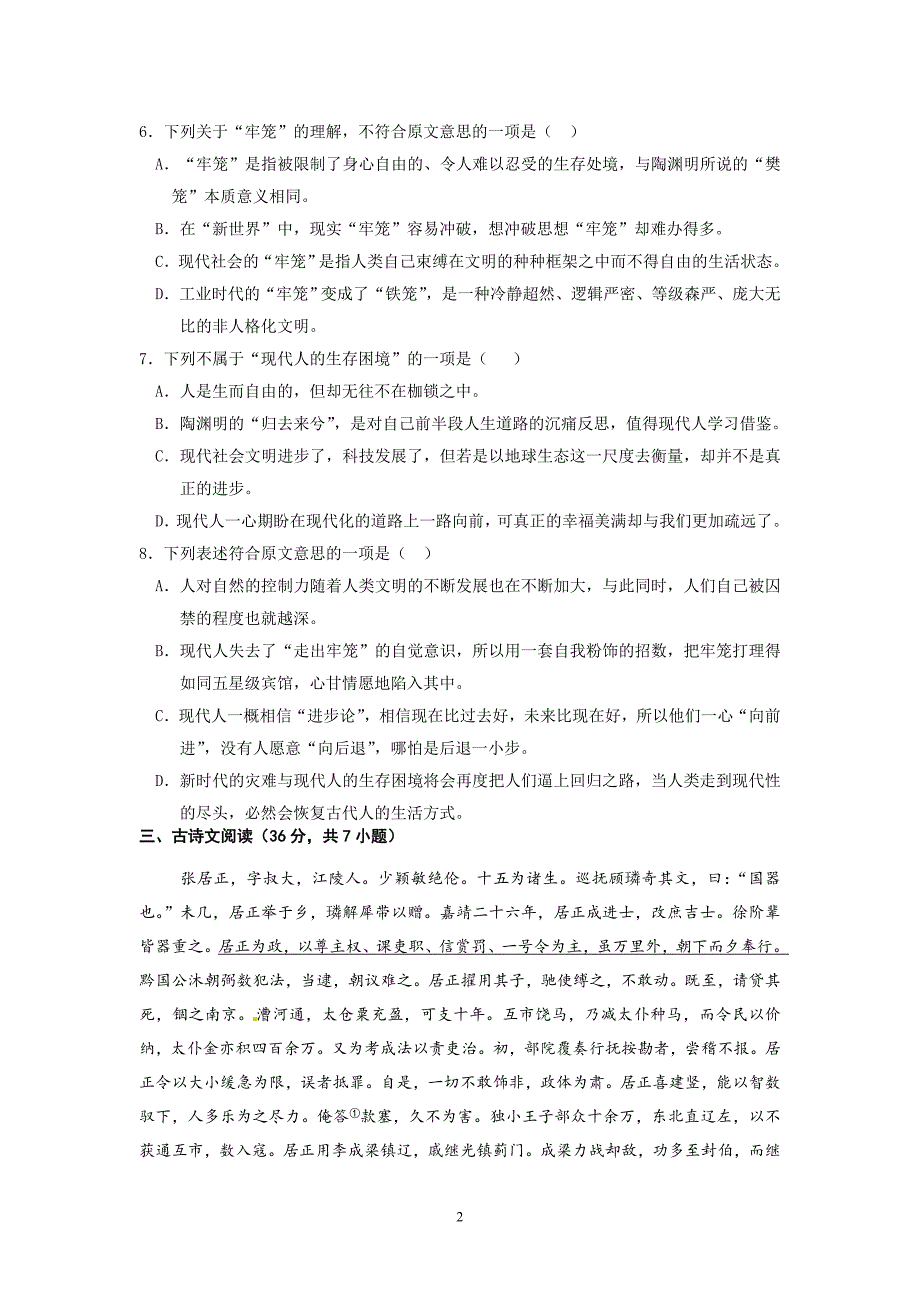 必修五第四单元检测_第3页