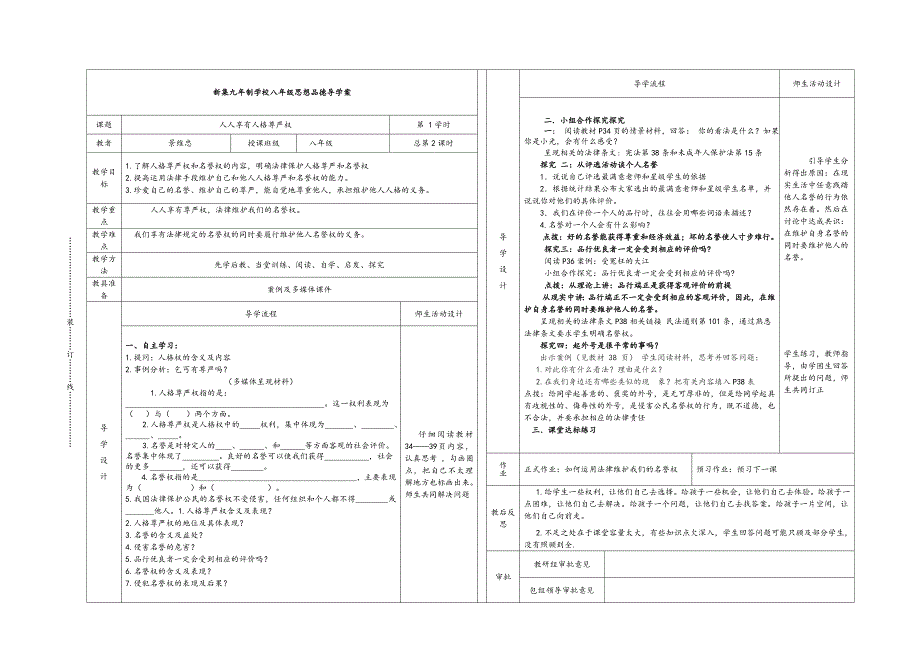 八年级思想品德导学案1_第1页