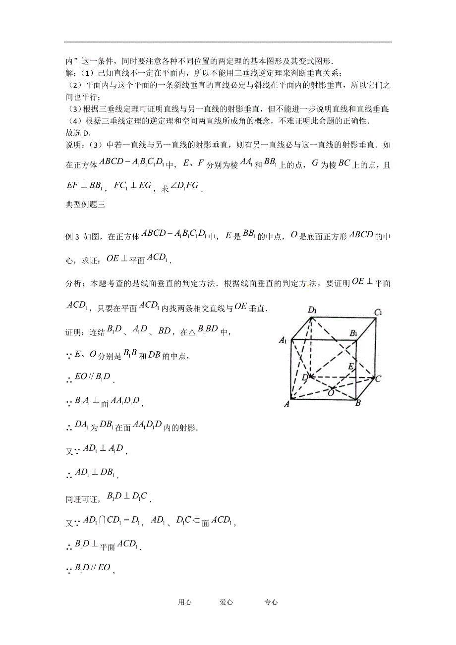 2013年高考数学一轮经典例题 直线与平面的垂直判定和性质 理_第2页
