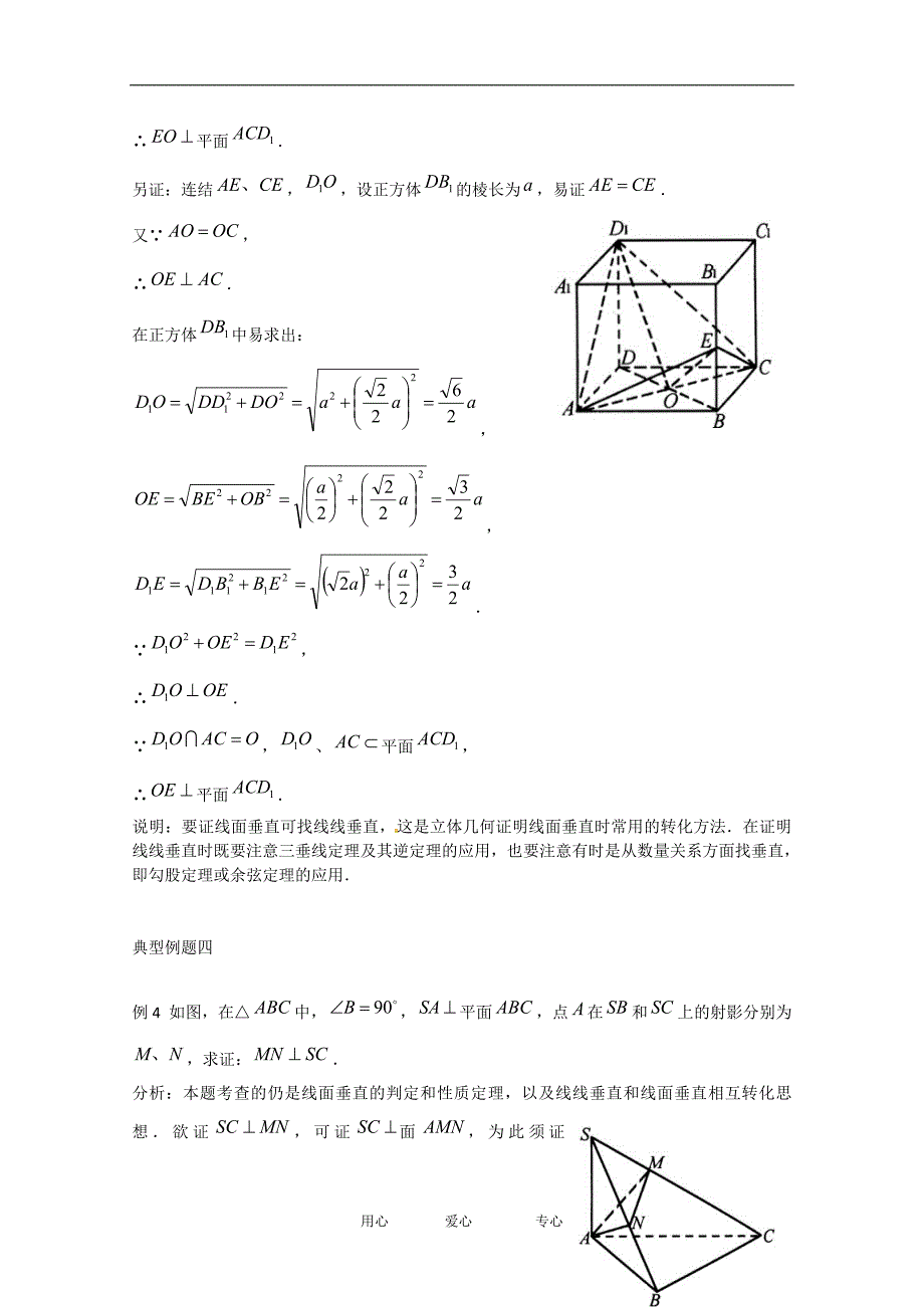 2013年高考数学一轮经典例题 直线与平面的垂直判定和性质 理_第3页