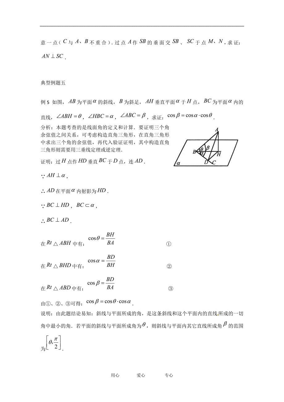 2013年高考数学一轮经典例题 直线与平面的垂直判定和性质 理_第5页