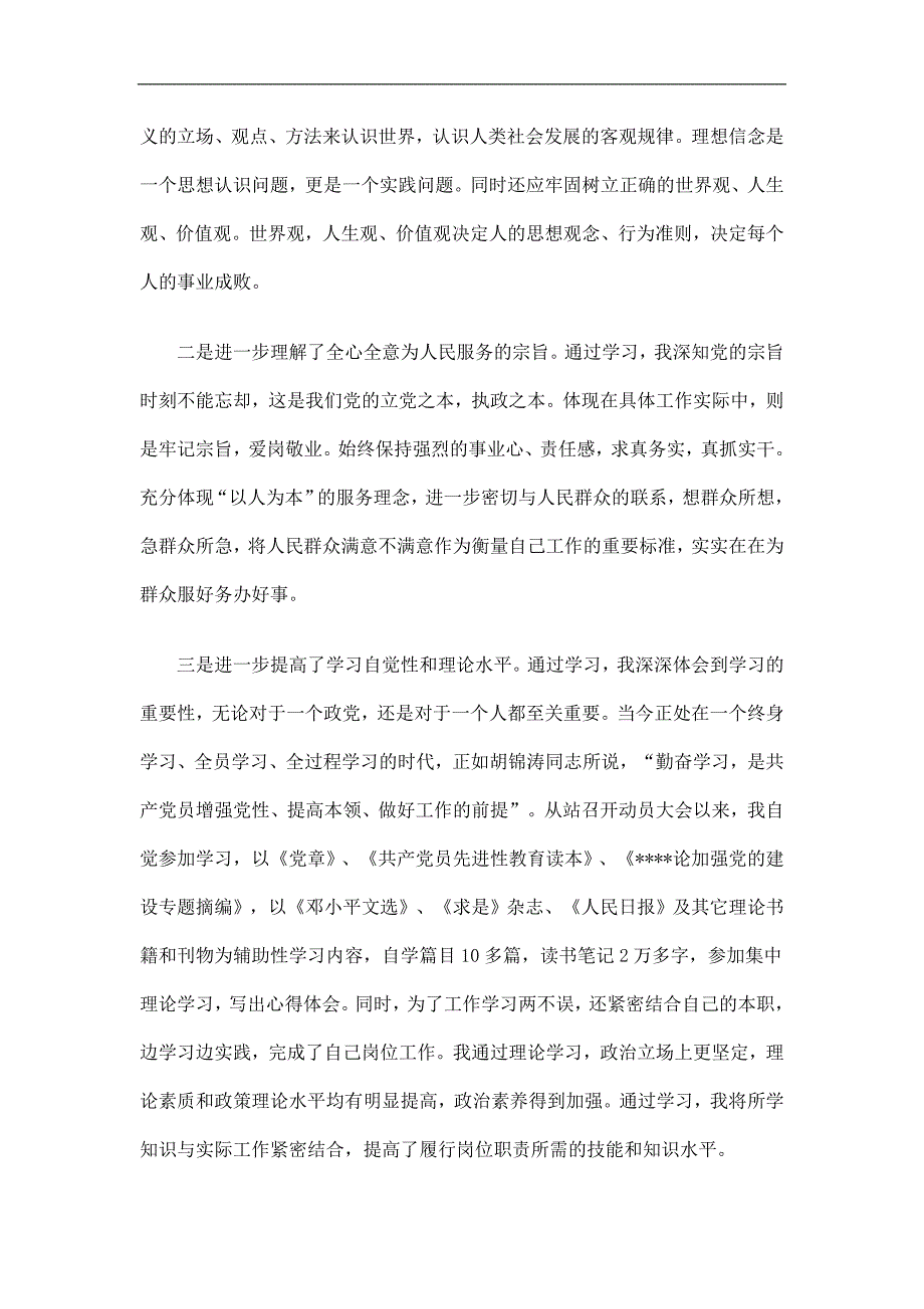 先进性教育全阶段个人总结_第3页