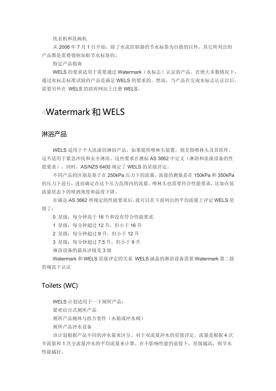 Watermark和WELS认证介绍_第3页