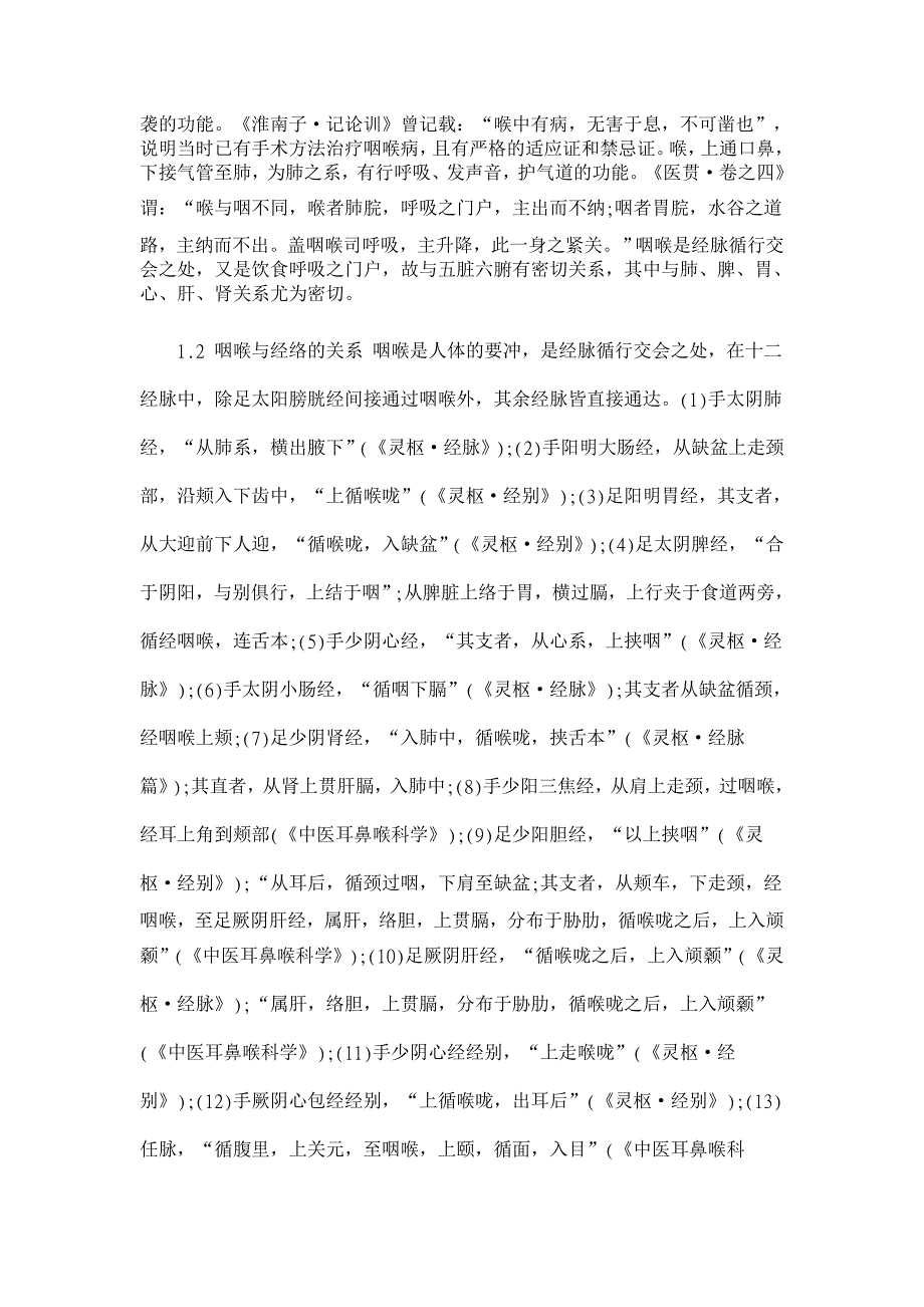 从咽门缩桃丸研制谈中医儿科临床研究的思路【医学论文】_第2页