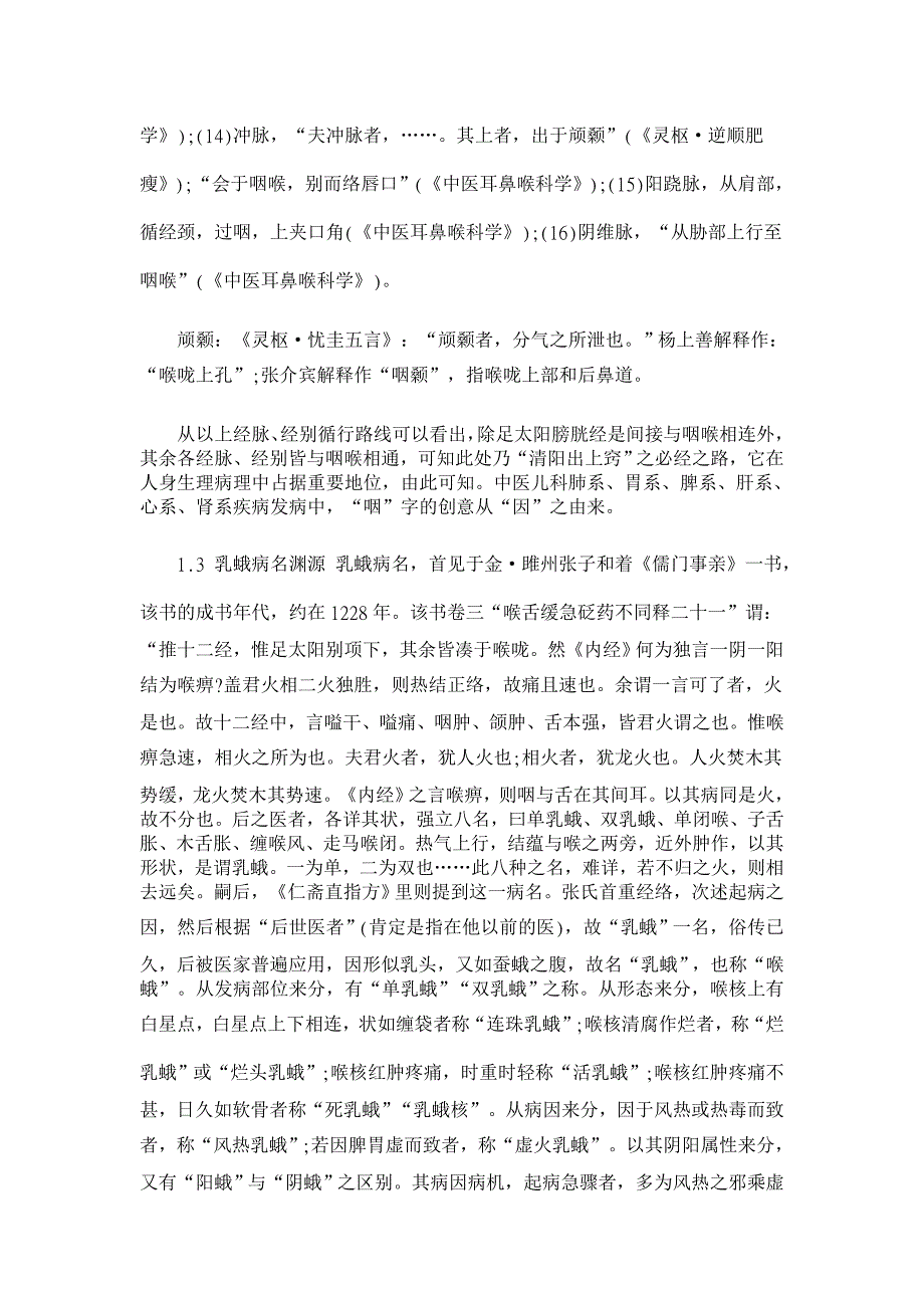 从咽门缩桃丸研制谈中医儿科临床研究的思路【医学论文】_第3页