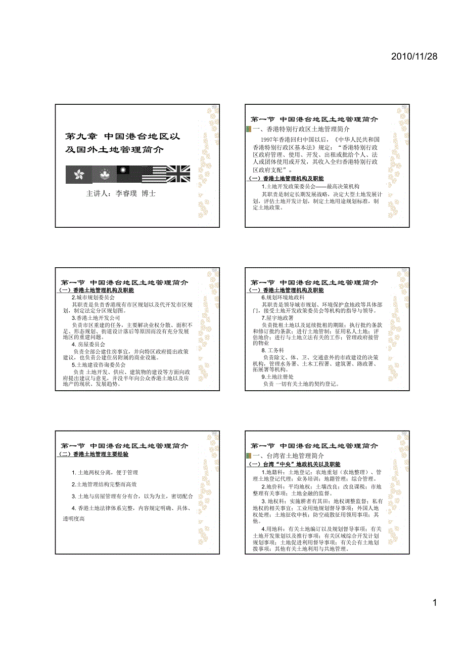 土地管理学第9章 [兼容模式]_第1页