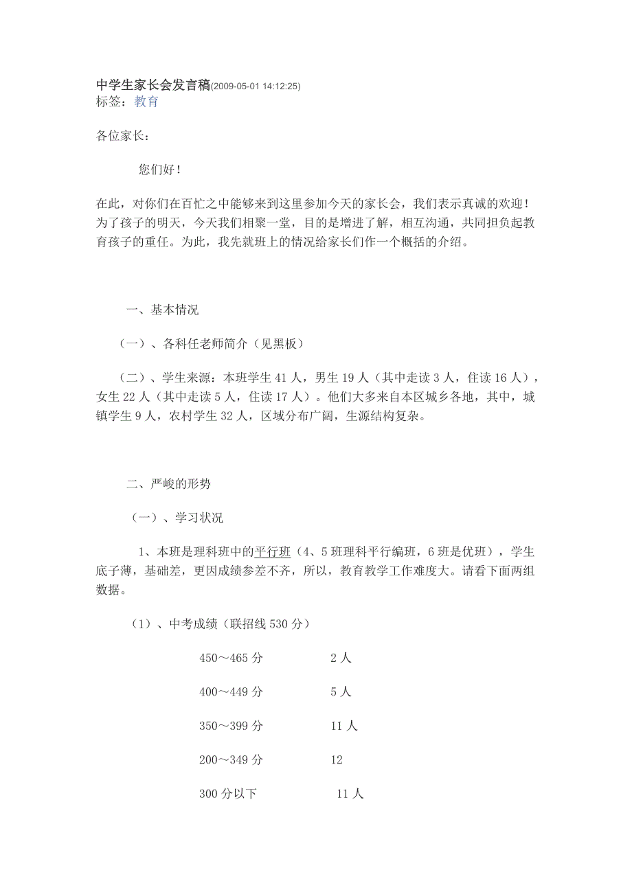 中学生家长会发言稿_第1页