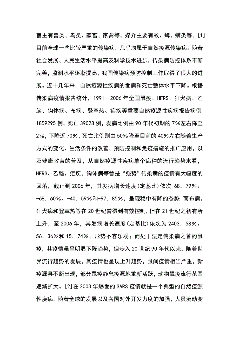 人类疾病与环境的关系_第3页