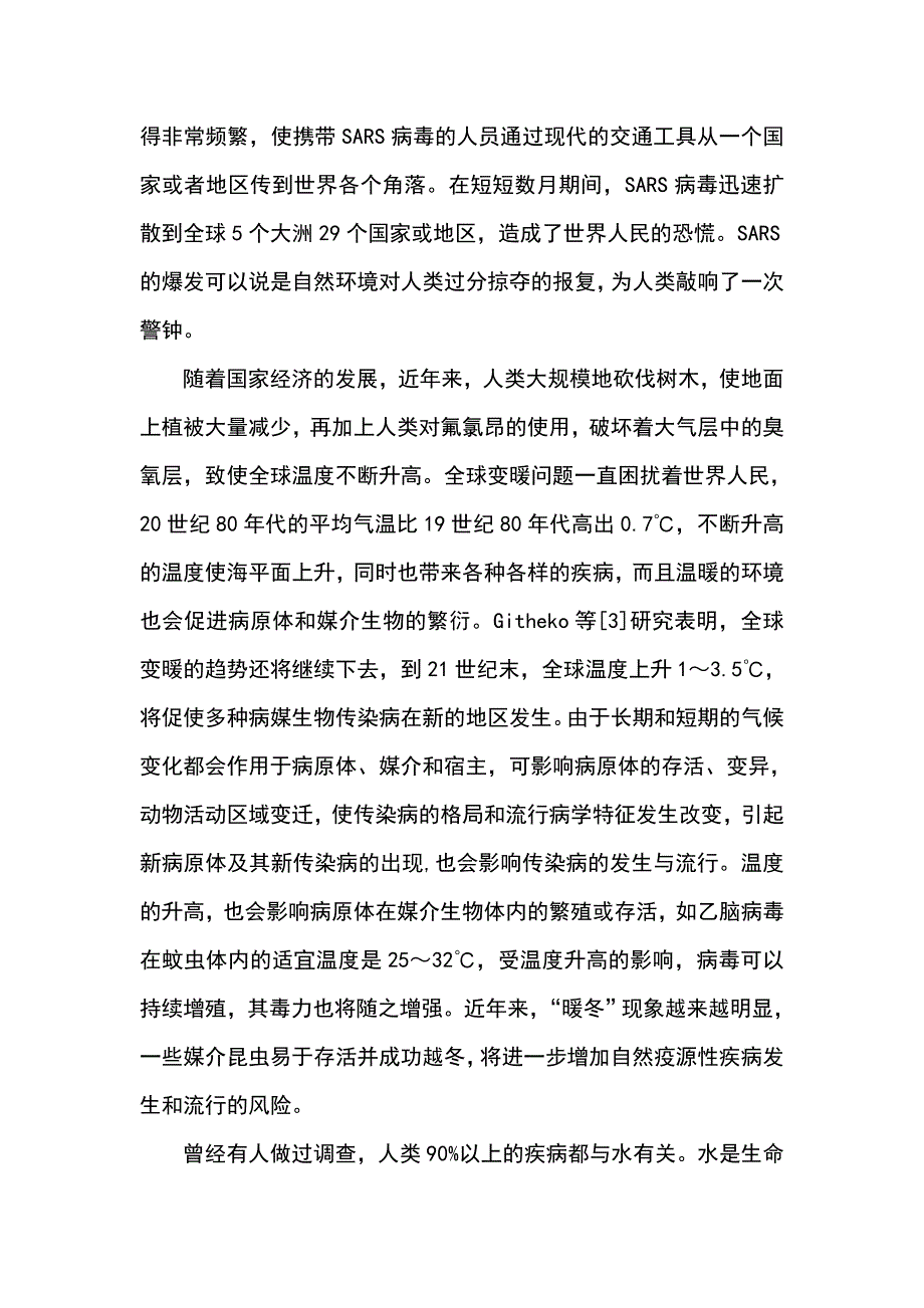 人类疾病与环境的关系_第4页