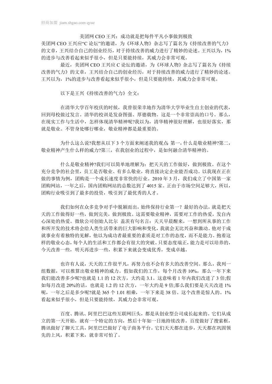 美团网CEO王兴：成功就是把每件平凡小事做到极致_第1页