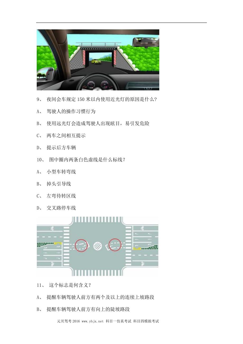 20兴市试题及答案A2车型仿真试题_第3页