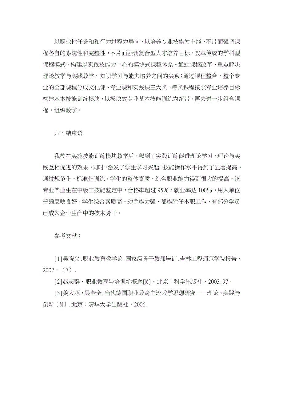 模块化教学在提高中职学生职业能力中的探索【职业教育论文】_第4页