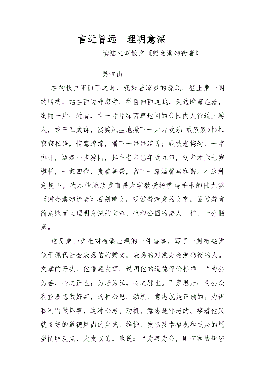 言近旨远启迪后人——读陆九渊散文《赠金溪砌街者》吴牧山_第1页