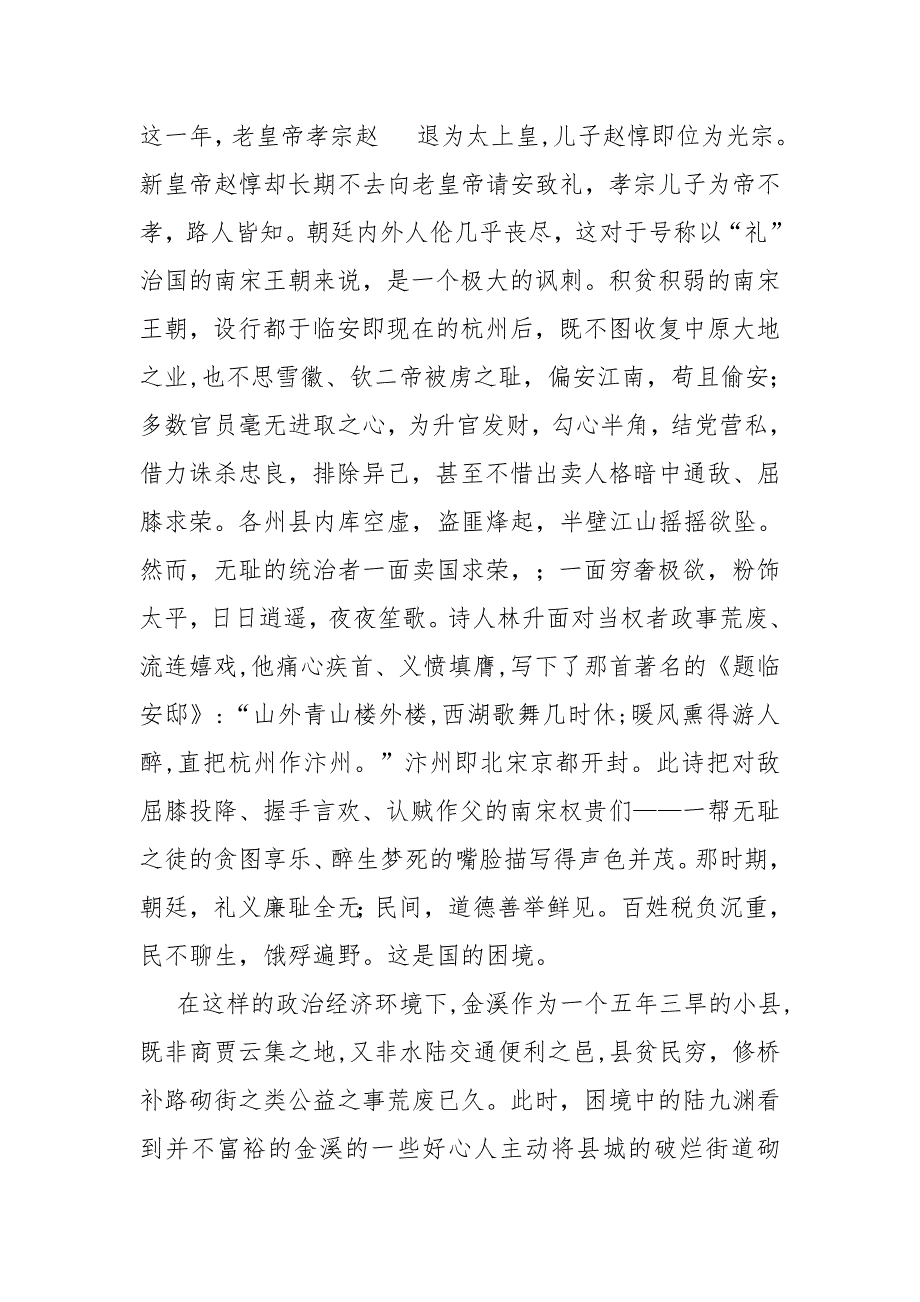 言近旨远启迪后人——读陆九渊散文《赠金溪砌街者》吴牧山_第3页