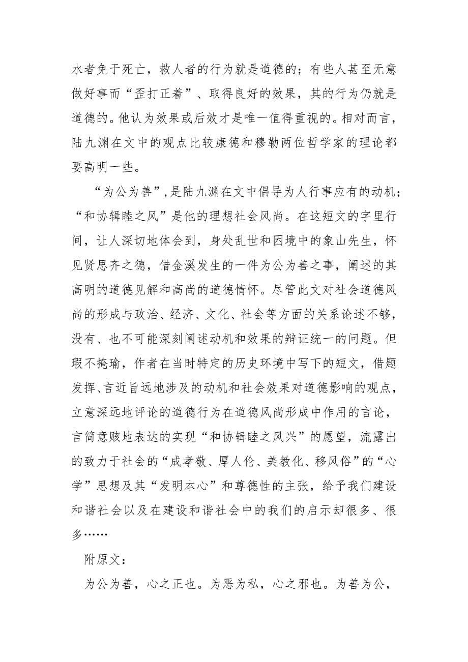 言近旨远启迪后人——读陆九渊散文《赠金溪砌街者》吴牧山_第5页