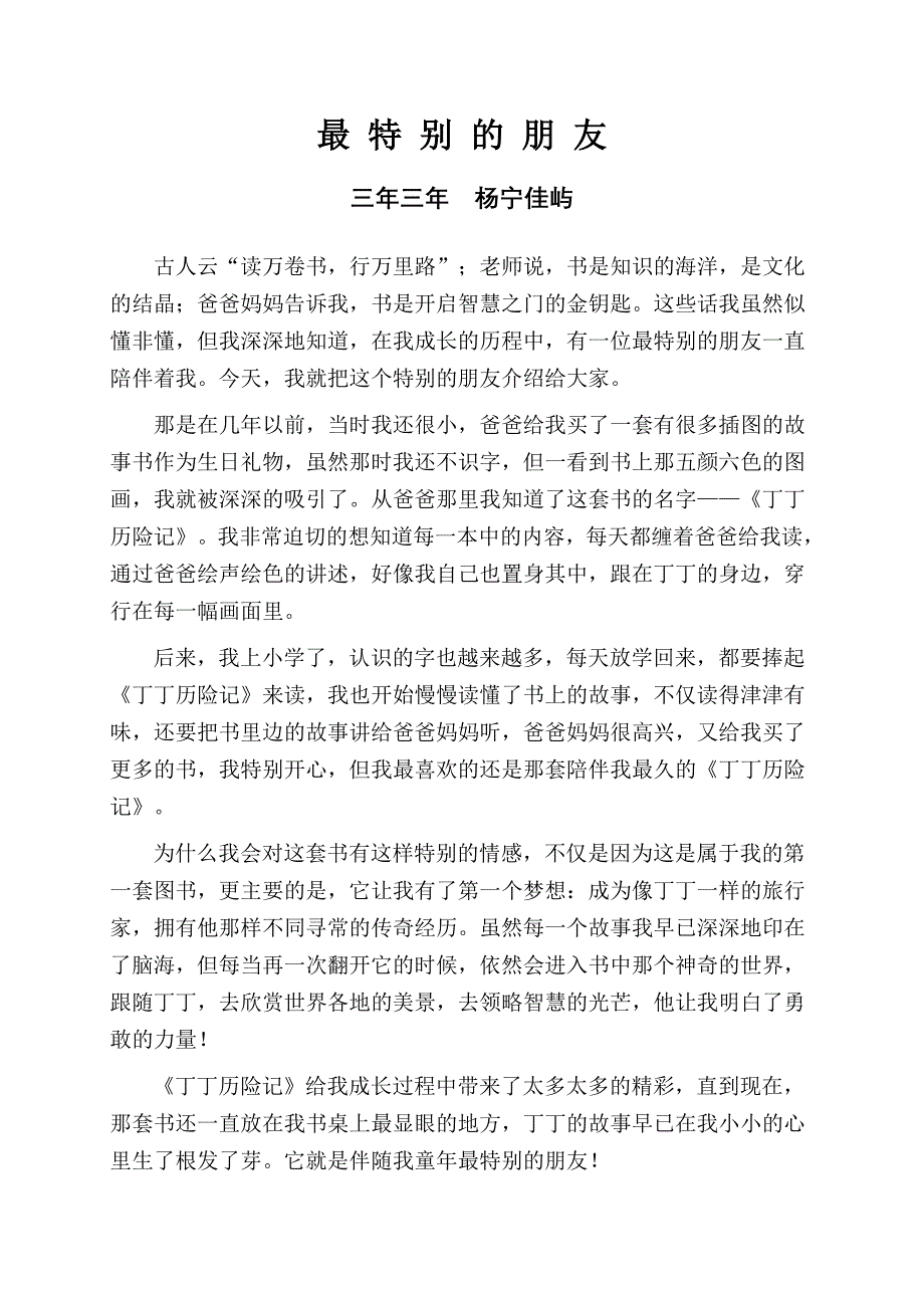 小学生演讲,书香伴童年,最特别的朋友_第1页